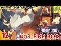 มิว3 FIRE BOX[Pokemon TCG SS6 : ศึกตำนาน]EP12