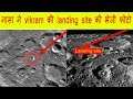 NASA ने VIKRAM की landing site की फोटो भेजी - CHANDRAYAAN 2 - VIKRAM LANDER
