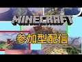 【Minecraft】＃１６　ゼロから始めるMinecraft【参加型】概要欄要チェック