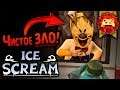 Мороженщик НЕ ТОТ Кем КАЖЕТСЯ!!! Весь СЮЖЕТ Ice Scream РАЗГАДАН!!! | Жуткие Теории