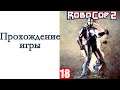 RoboCop 2 ( Arcade ) - Прохождение игры