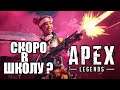 Апекс легенд СЕЗОН 6 РАМПАРТ PS4 PRO стрим 🔴 Apex Legends