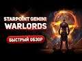 Starpoint Gemini Warlords - Быстрый обзор // Сюжетная Космическая RPG стратегия в открытой песочнице