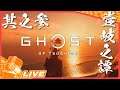【生放送：03】 PS5版　げんきのゴースト・オブ・ツシマ 壹岐之譚編!!【Ghost of Tsushima】