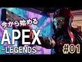 初心者ゴローの『Apex Legends』。まずはやられて覚えるぞ！＃01
