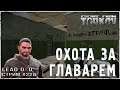 Escape from Tarkov стрим #228 - Тарков, Охота за главарем