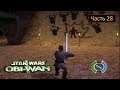 Star Wars: Obi-Wan [Xbox] - Часть 28 - Rescue on Tatooine: Tusken Tomb