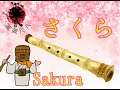 16 Sakura 桜 A Minyo A Day Keeps The Doctor Away