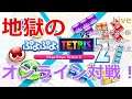 【ぷよぷよテトリス2】ぷよテト→マリカーdx【puyo puyo tetris】