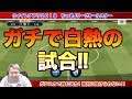 Jリーグ最強伝説【ウイイレモバイル2019】ガチで熱すぎる試合!!!!