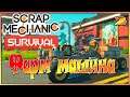 Scrap Mechanic - Фарм машина - 2