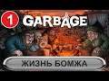 Garbage: Hobo Prophecy - Жизнь бомжа