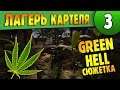 Green Hell Сюжетка |3| Лаборатория Картеля (1440p)