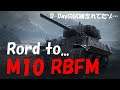 【WoT配信 #46】「M10 RBFM」のシロッコ迷彩GETするゾ！
