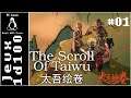 [FR Linux] The Scroll Of Taiwu 太吾绘卷 #1 Chinoiserie chevaleresque