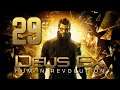 Deus Ex: Human Revolution - Director's Cut  • Part 29