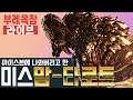 [부레옥잠]200424 MHW:아이스본(pc) - 황제금 무기 세팅방송
