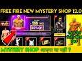 Mystery Shop 12.0 Free Fire | Mystery Shop Free Fire | Mystery Shop Kab Ayega | Mystery Shop 2021