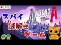 【Agent A A puzzle in disguise】スパイ大作戦？！＃2
