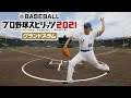 《Nintendo Switch職棒野球魂2021 》甲子園高校模式 ! 投手柯P挑戰日本職棒第一指名 !? #野球魂2021#柯P