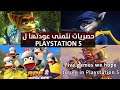Five games we hope to see in Playstation 5 😍💖 خمس العاب نتمنى رؤيتها لبلايستيشن 5 الجزء الاول