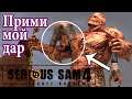 АПОКАЛИПСИС | Прохождение Serious Sam 4 на слабом ПК