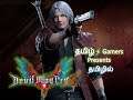 Devil May Cry 5 MIssion 12