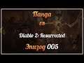Панда vs. Diablo II: Resurrected (Волшебница) - Episode 5