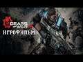 ИГРОФИЛЬМ Gears of War 4 (все катсцены, русские субтитры) прохождение без комментариев