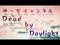 最終話！恐怖の鬼ごっこ　Dead by Daylight#100