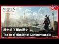 Assassin’s Creed Revelations - The Real History of Constantinople