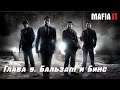 Mafia 2. Глава 9. Бальзам и Бинс (2K Czech) 18+