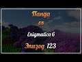Панда vs. Enigmatica 6 (Minecraft 1.16.5) - Episode 123