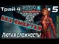 XCOM 2: WotC | Без смертей | Легенда | Терминатор | х2 ХП у врагов | Трай 4 # 5  | 1 сюжетная миссия