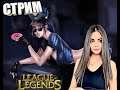 League of Legends|КЕЙТЛИН|  ДОБРО ПОЖАЛОВАТЬ НА РУ-СЕРВЕР ГДЕ ГОРЯТ ПУКАНЫ