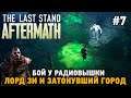 The Last Stand: Aftermath #7 Бой у радиовышки ,Лорд Зи и затонувший город