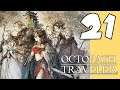 Lets Blindly Play Octopath Traveler: Part 21 - Ice Cap