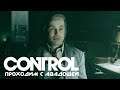 Control. 16 серия - Опочтарение