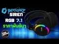 [Review]Pentagonz Siren - หูฟังเกมมิ่ง RGB ที่สวยและนุ่ม
