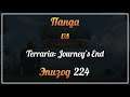 Панда vs. Terraria: Journey's End - Episode 224