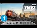 Train Sim World 2020: Canadian National Oakville Subdivision - Начинаем новое DLC