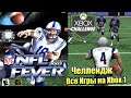Все Игры на Xbox Челлендж #13 🏆 — NFL Fever 2002