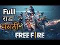 मराठी FREE FIRE / Giveaway Coming Soon / Road To 5k
