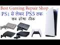 Best Gaming Repair Shop - PS1 से लेकर PS5 तक सब होगा ठीक | #NamokarGaming