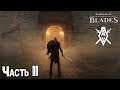Охота за древним свитком - Сюжетное прохождение The Elder Scrolls: Blades #11