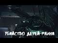 ► Mass Effect 1 A Lot of Textures (ALOT) 4K НЕ Legendary Edition #8 Убийство детей Рахни