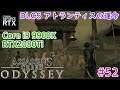 #52 [Assassin's Creed Odyssey][PC最高画質]【DLC第2弾「アトランティスの運命」EP2】最新グラボRTX2080Tiでアサクリ再び！