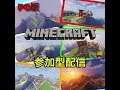 【Minecraft】＃１５　ゼロから始めるMinecraft【参加型】概要欄要チェック