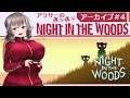 【アーカイブ#4】アラサー喪女の夜な夜なNight in the Woods【VTuber】