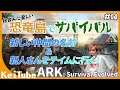 ＃04【社会人に優しい】ARK: Survival Evolved【新人命名式＆新規勧誘】